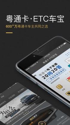 粤通卡ETC车宝官方下载