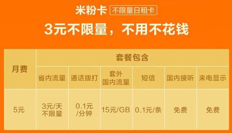 小米日租卡app最新版手机