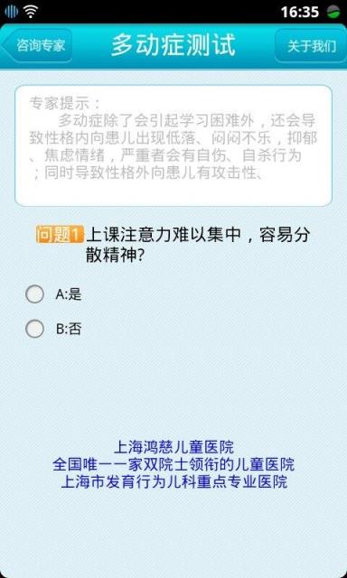 多动症测试二