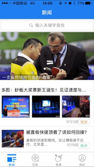 快乐乒乓网app下载