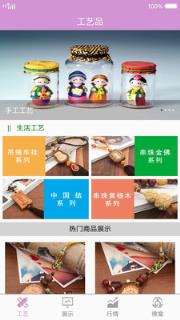 工艺品商城平台
