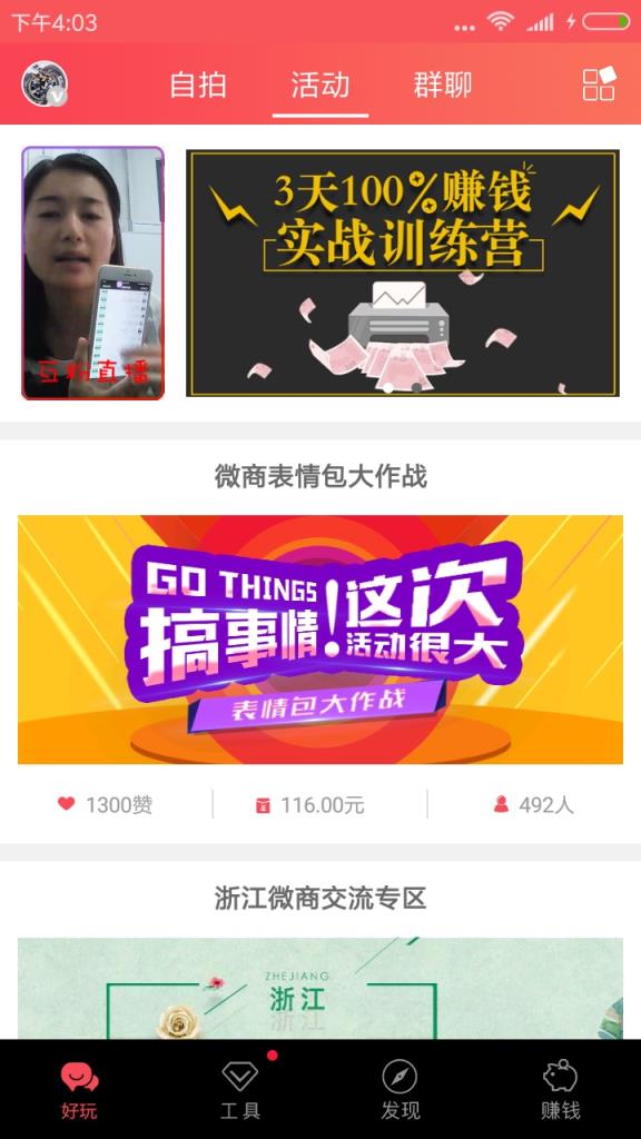 扩散云微商宝手机