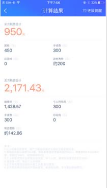 公积金房贷计算器手机版2021