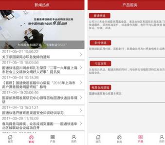 国通快递网点查询app