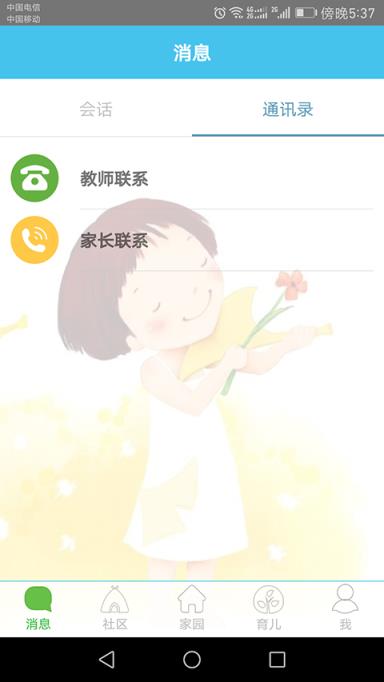 掌通宝宝app