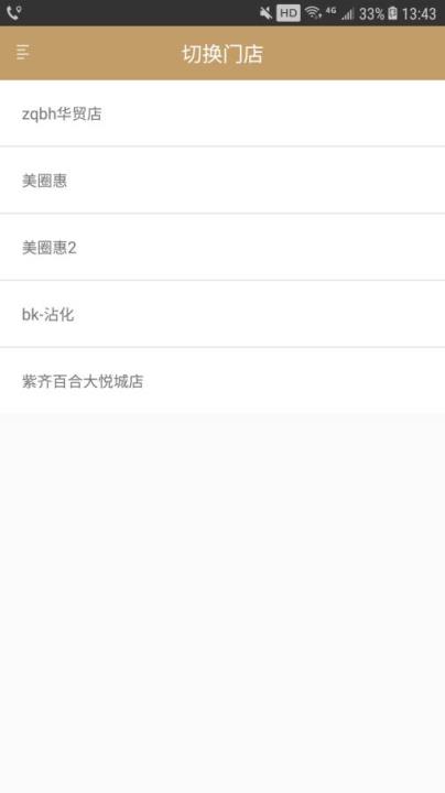 智肤老板端手机