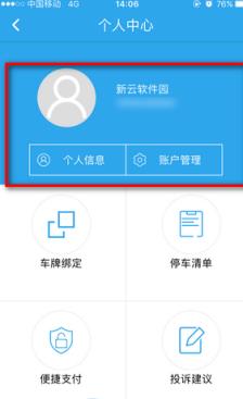 2021武汉停车收费app