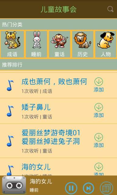 儿童故事小伴龙