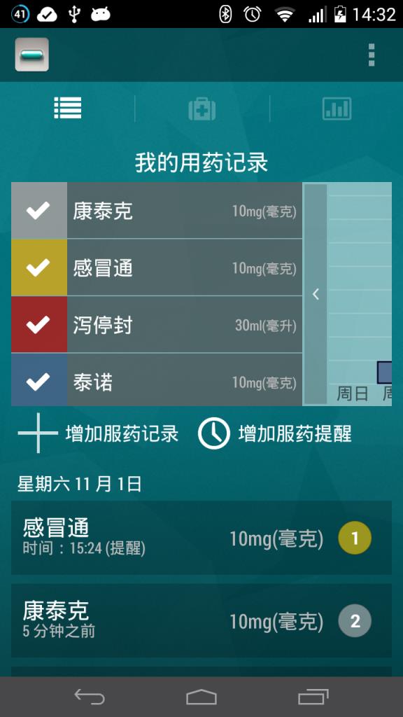 服药助手
