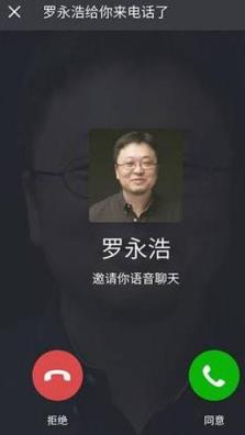 老罗坚果Pro模拟来电手机软件