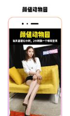 颜值社app(情趣交流)