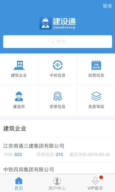建设通app