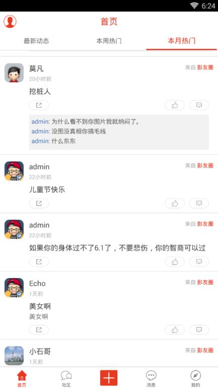 彭友圈app官方版