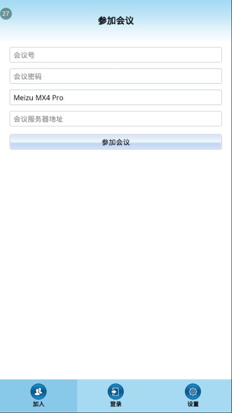 TurboMeeting6.1手机apk