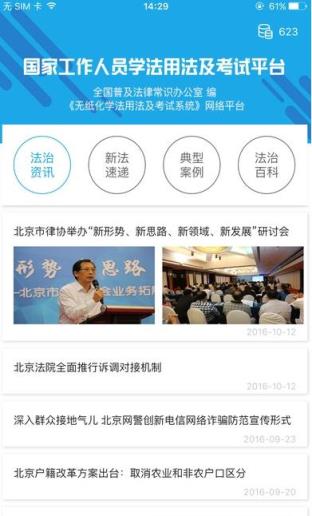 2021法宣在线积分助手