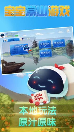 宝宝常山游戏作弊器