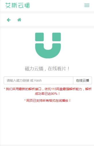 艾斯云播账号密码分享工具
