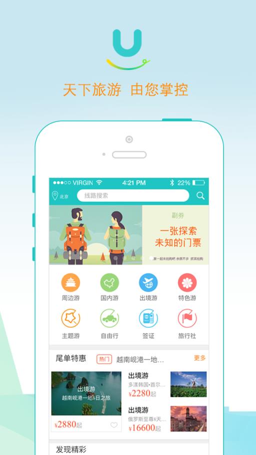 游您所愿app