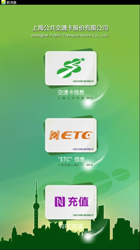 上海交通卡网上充值软件