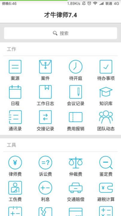 才牛律师app