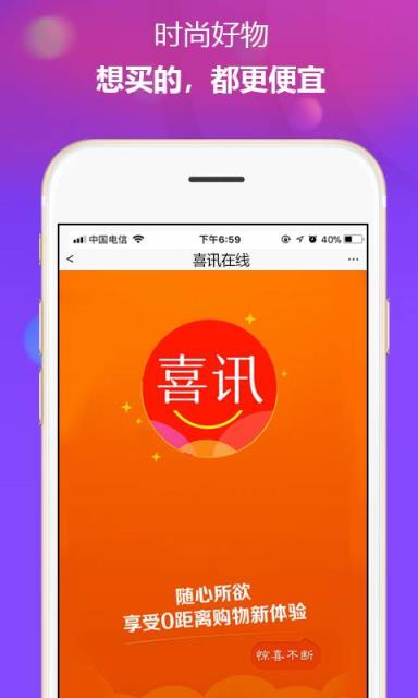 喜讯在线App