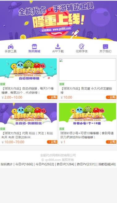 全能代点手游辅助工具2021最新版