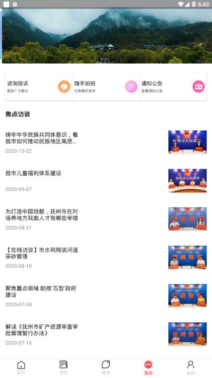 我的抚州app