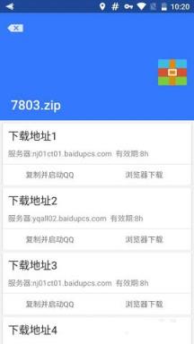 手机百度云不限速破解版