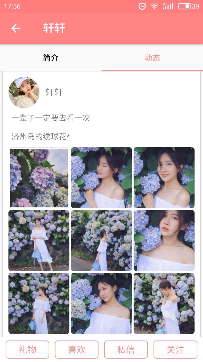 探爱约会聊天交友平台