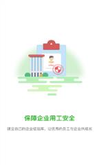 职秘app(职业征信)