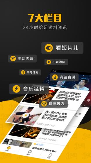 果酱音乐app下载