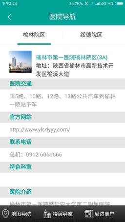 榆林一院官方app