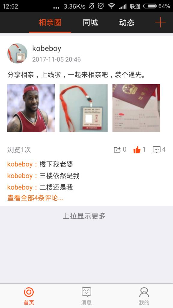分享相亲
