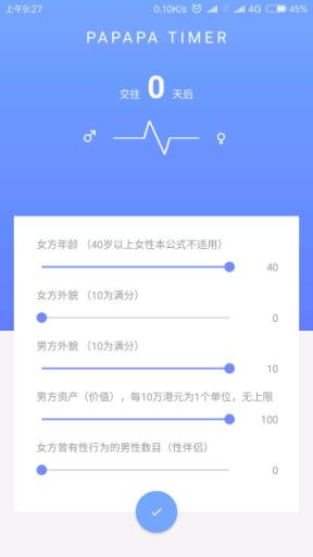 多少天后啪啪啪app下载