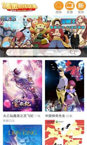 看撒动漫网手机版