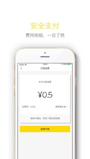 飞歌同程共享单车app安卓版下载