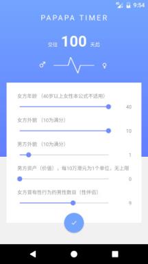 多少天后啪啪啪app下载