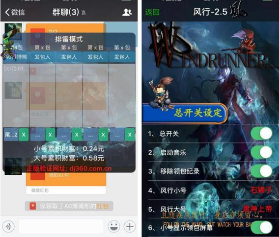 风行者抢红包挂破解版