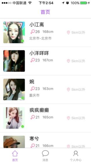 单身聊友app破解版下载