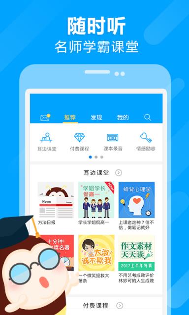 高考蜂背app官方版mp3音频下载