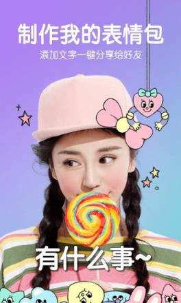 b612咔叽表情包生成工具
