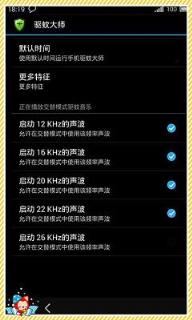 驱蚊大师app安卓版