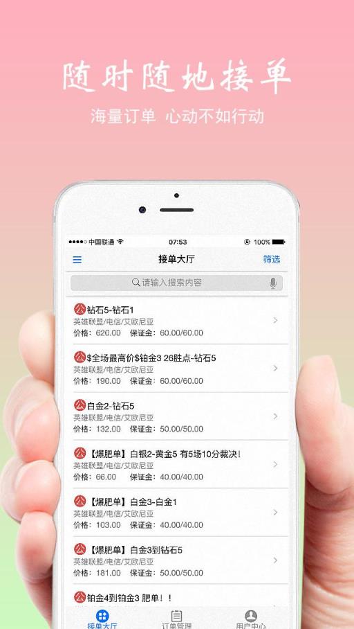 王者栄耀排位代练手机软件