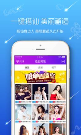 看脸吃饭app最新版