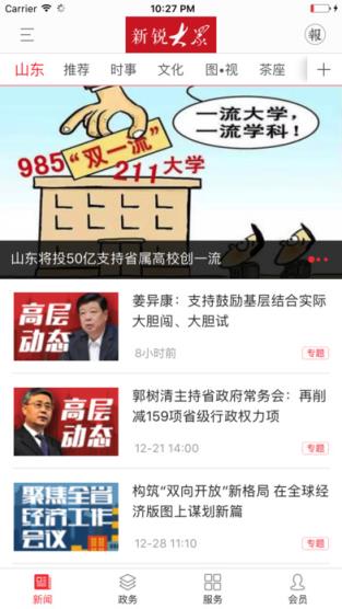 新锐大众客户端