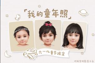 朋友圈/空间我的童年照生成器