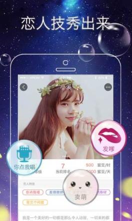 甜蜜恋人app官方