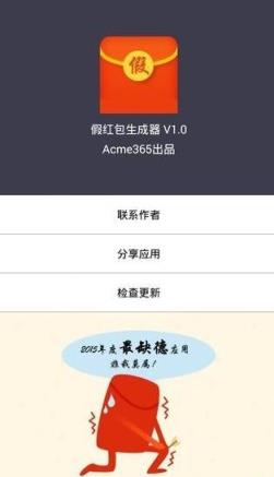 QQ假口令红包生成器下载