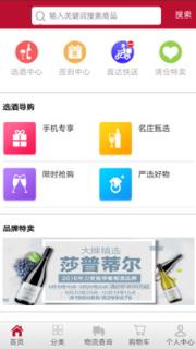 美酒乐购app