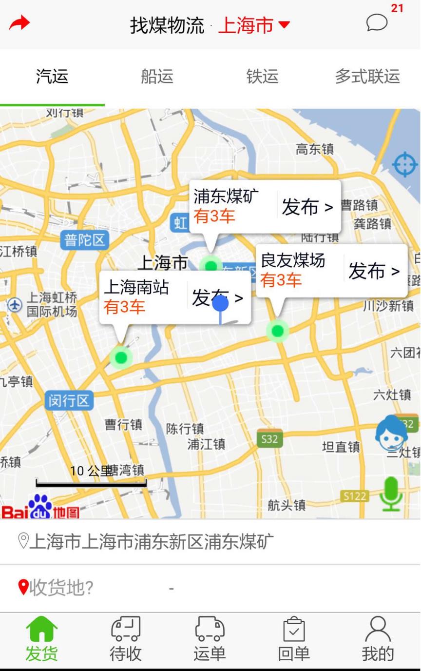 找煤物流app